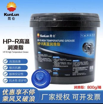 中國(guó)石油昆侖高溫潤(rùn)滑脂HP-R800g高溫脂庫(kù)存充足質(zhì)量保障