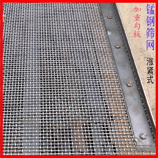 普陀制作力王篩網(wǎng)錳鋼篩網(wǎng)出租