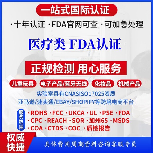 食品認證fdaSCS科證檢測優勢辦理食品fda注冊