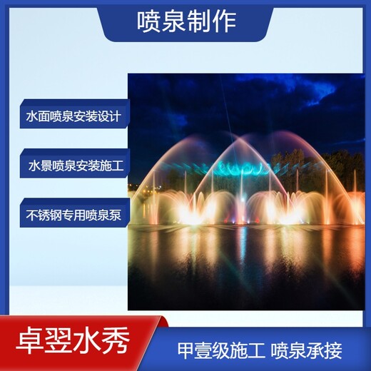 江津水景喷泉公司一体化喷泉施工厂（卓翌水秀）