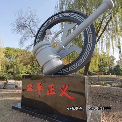 公檢法不銹鋼法制標(biāo)志雕塑單位出入口法雕塑金越雕塑