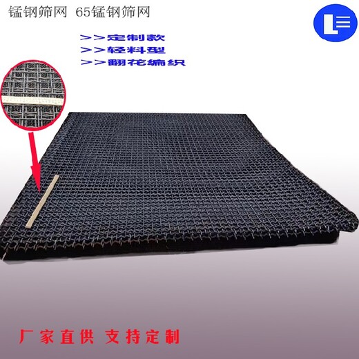煙臺(tái)工業(yè)力王篩網(wǎng)錳鋼篩網(wǎng)價(jià)格