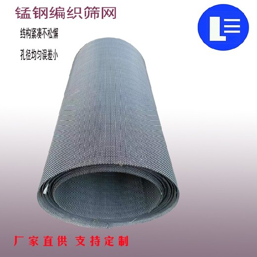 亳州生產(chǎn)力王篩網(wǎng)錳鋼篩網(wǎng)報(bào)價(jià)及圖片