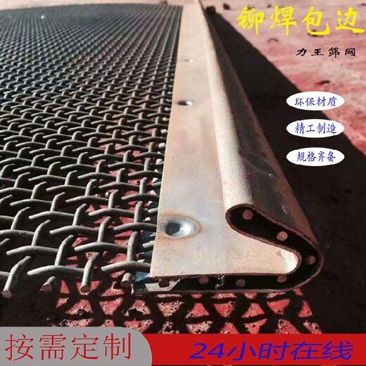 南寧供應(yīng)力王篩網(wǎng)錳鋼篩網(wǎng)材質(zhì)