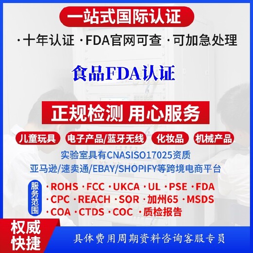 食品认证fdaFDA备案药品fda注册