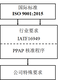 汽车质量管理体系认证深圳IATF16949认证机构展示图