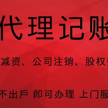 钱塘新区个人资企业注册流程杭州找代理记账