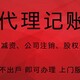 杭州注册代理记账图