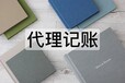 杭州公司注销萧山财务公司代理记账