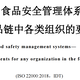 食品安全体系认证惠州FSSC22000认证办理找哪家展示图