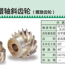 KHK交错轴斜齿轮螺旋齿轮KHK网站提供全系列产品，日泰和中国代理