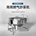 平頂山摩力斯中央廚房自動炒菜機(jī)供應(yīng)