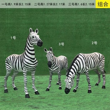 曲陽(yáng)縣生產(chǎn)玻璃鋼斑馬雕塑加工
