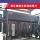 空調(diào)機組回收實力商家圖