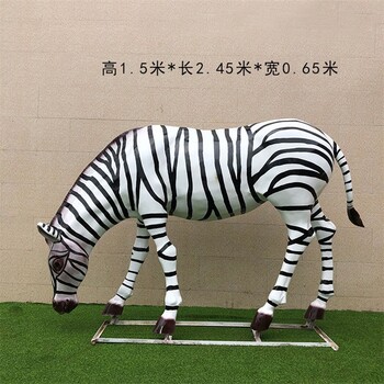 玻璃鋼斑馬雕塑報(bào)價(jià)