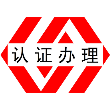 職業(yè)健康安全管理體系認證深圳ISO45001認證費用多少錢