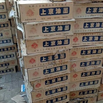 山東回收過(guò)期油墨回收PT油墨