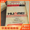 承德華美防排煙玻璃棉廠家-華美耐火1小時(shí)玻璃棉