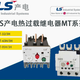 南充销售LS产电继电器产品图