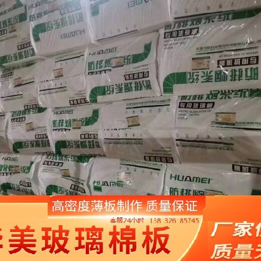 紹興防排煙玻璃棉華美玻璃棉價格-華美玻璃棉價格