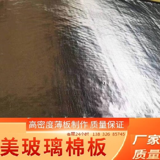 黔西南華美無甲醛玻璃棉板廠家-環保玻璃棉廠家