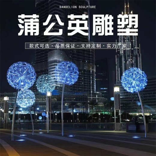 制作發(fā)光不銹鋼蒲公英雕塑景觀小品