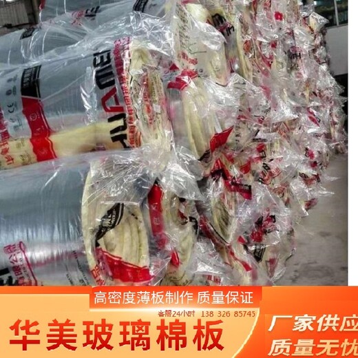 河北華美無甲醛玻璃棉板報價-環保玻璃棉廠家