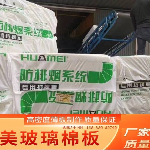 嘉峪關(guān)華美無(wú)甲醛玻璃棉板廠家-環(huán)保玻璃棉廠家