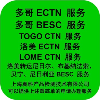 洛美ECTNCERTIFICATE是怎样获得的