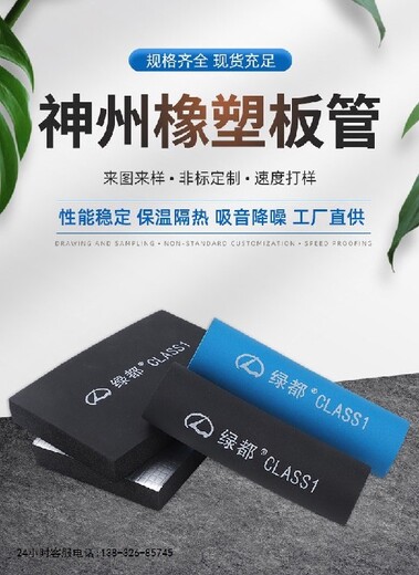 神州BI級(jí)保溫板-澳門(mén)豪森維爾FM橡塑神州橡塑板質(zhì)優(yōu)
