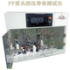 九江PP泵头疲劳试验机,塑料pp按压式泡沫泵头测试机产品图