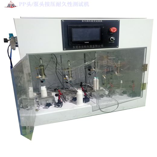 四平PP泵頭疲勞試驗機設備,泵頭按壓疲勞試驗機