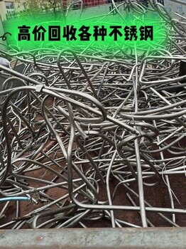 路橋區(qū)不銹鋼回收廢舊不銹鋼回收快速響應(yīng)