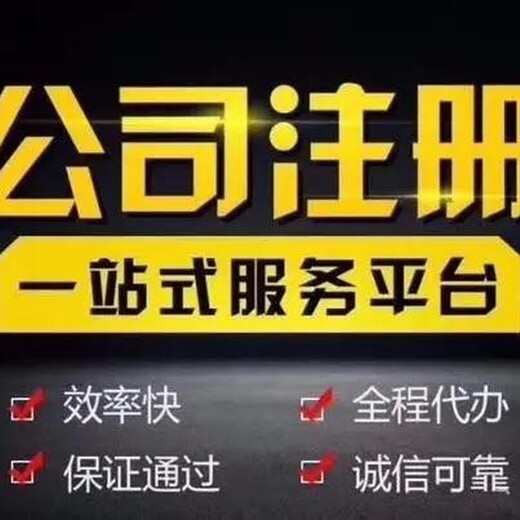 杭州市上城區(qū)企業(yè)注冊公司臨平變更公司