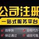杭州西湖注册营业执照图