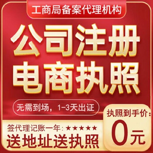 杭州市上城区企业注册公司拱墅注册个体
