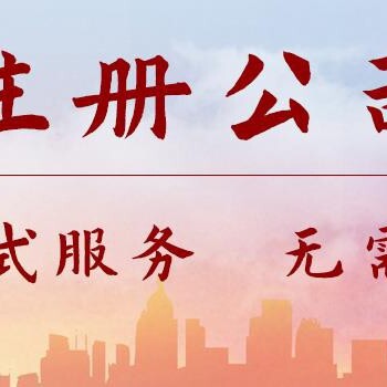 钱塘新区个人资企业注册流程上城区笕桥街道注册