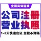 杭州注册营业执照咨询图