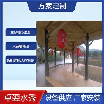 南充售樓部造景噴霧安裝廠家卓翌噴泉霧森