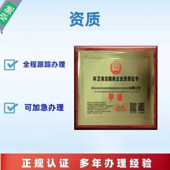 山东企业河道保洁服务企业资质证书申请条件