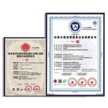 南京企业垃圾分类处理企业资质证书认证方式