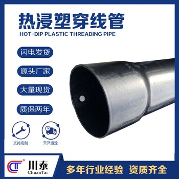 优质供应商热浸塑穿线管材料热浸塑穿线管