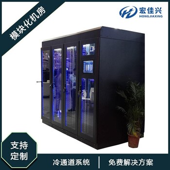 一體化機(jī)房模塊化智能機(jī)房宏佳興通訊