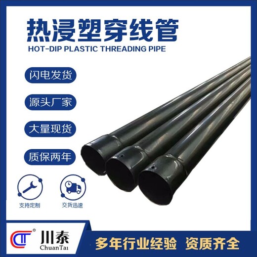 生产热浸塑钢管乐山供应方便热浸塑穿线管