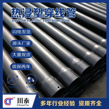 德陽全新熱浸塑穿線管市場