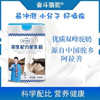 金駱駝奶粉奮斗駱駝初乳駝奶粉招商