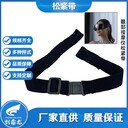煙臺綁帶護(hù)眼按摩儀松緊帶廠家