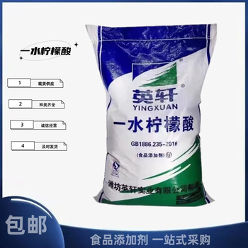 安徽供應一水檸檬酸