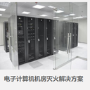 機房新風(fēng)機，機房工程，屏蔽機房建設，濟南向利機房公司