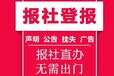 深圳晶报软文（文章）登报发布电话